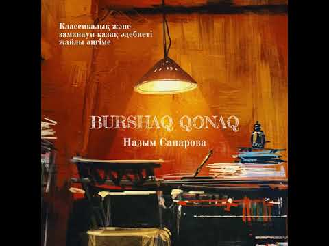 Видео: #BURSHAQ QONAQ l Назым САПАРОВА - классикалық және заманауи қазақ әдебиеті жайлы