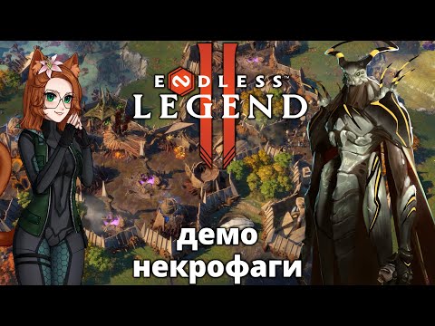 Видео: Новые некрофаги? Демо Endless Legend 2