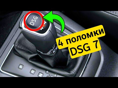 Видео: 4 поломки робота DSG 7. Ошибка p17bf и другие "сюрпризы" сухого робота