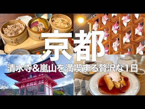 Видео: Достопримечательности Киото: посетите популярный храм Киёмидзу-дэра и Арасияму.