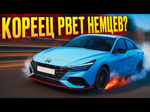 Видео: AVANTE N - БЫСТРЫЙ КОРЕЕЦ ИЛИ РАЗОЧАРОВАНИЕ?