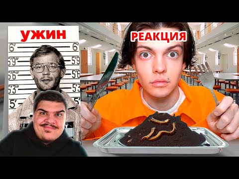 Видео: ▷ ПРОБУЮ ПОСЛЕДНИЕ УЖИНЫ ЗАКЛЮЧЕННЫХ ПЕРЕД СМЕРТНОЙ КАЗНЬЮ | РЕАКЦИЯ на Имморталиус