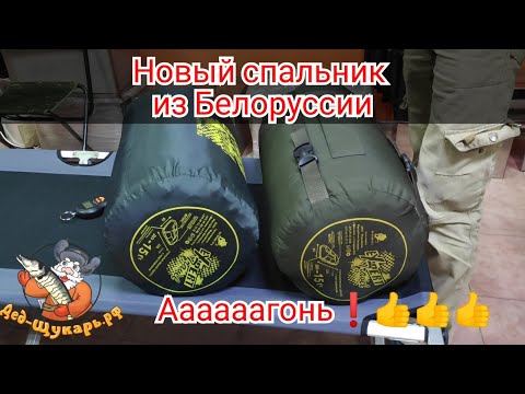 Видео: Новый белорусский спальный мешок от компании МедНовТекс (MedNovTex)