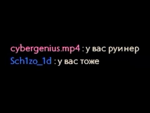 Видео: когда руинер из прошлой игры попался против тебя