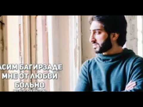 Видео: Асим Багирзаде - Мне от любви больно (music version)