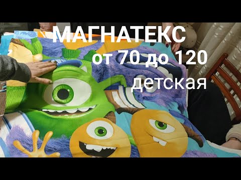 Видео: Магнатекс / весовой лоскут / детская расцветка от 70 до 120 // жизнь за городом