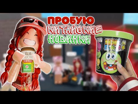 Видео: ПОСЛЕ РАУНДА ЗА МАРДЕРА ПРОБУЮ НЕОБЫЧНЫЕ АЗИАТСКИЕ СЛАДОСТИ!🍱