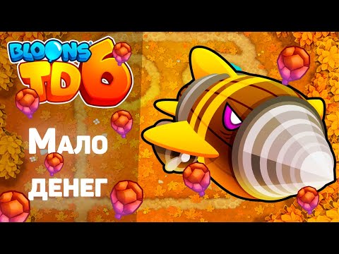 Видео: Bloons TD 6 | Битва с Жуть-Шаром! | Dreadbloon | Мало денег(