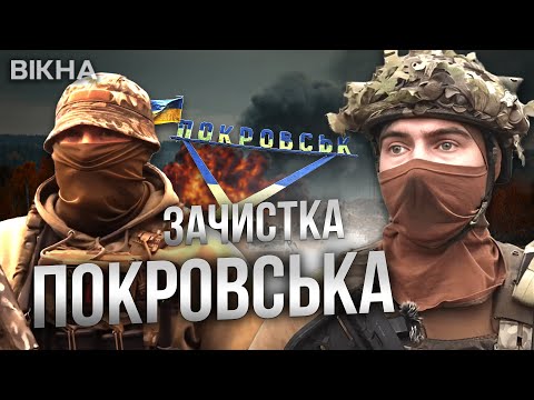 Видео: 🔴 Росіяни ЗАКРІПЛЮЮТЬСЯ У ПОКРОВСЬКУ? Навала FPV-дронів та СПЕЦПРИЗНАЧЕНЦІВ РФ! ЗСУ вибивають ШТУРМИ