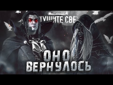 Видео: Тушите Свет МОДИФИКАТОР ВЕРНУЛСЯ В ИГРУ Dead by Daylight