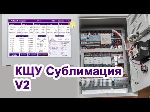 Видео: ЩУ Сублимационной установкой v2