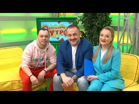 Видео: Олег Лейман // «Оранжевое утро» 05.03.24