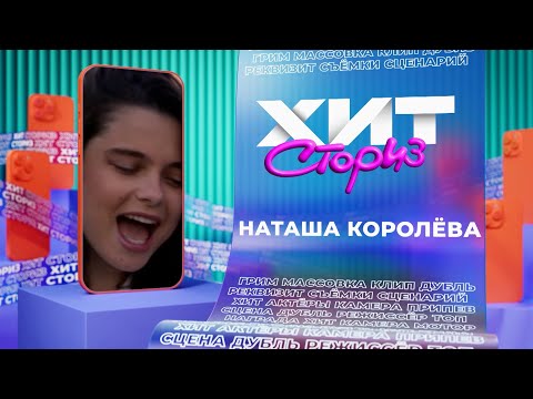 Видео: Наташа Королёва — 3 хита | Хит Сториз