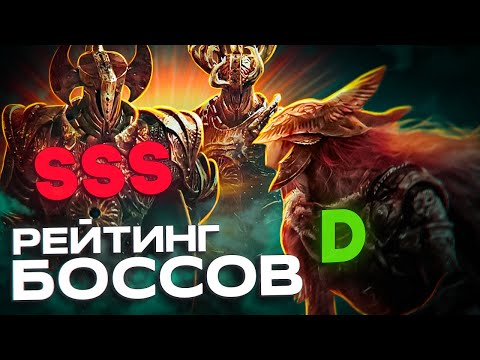 Видео: Тирлист Боссов По Мнению НьюФага [Elden Ring]