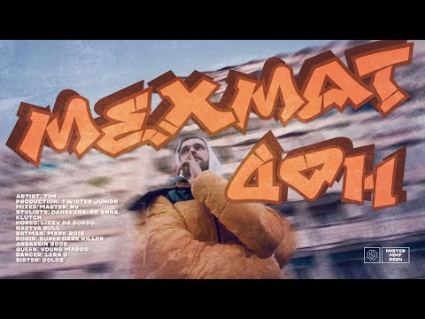 Видео: Мистер ММФ 2024 | Клип | Иванов Тимофей