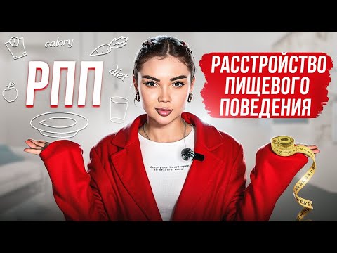 Видео: БЕСКОНТРОЛЬНЫЙ АППЕТИТ/ОЗЕМПИК 