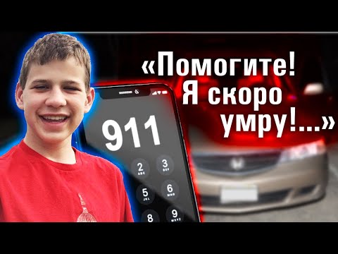 Видео: Мальчика раздавило сиденьем в машине. Жуткий звонок в 911. Ужасный случай с Kyle Plush