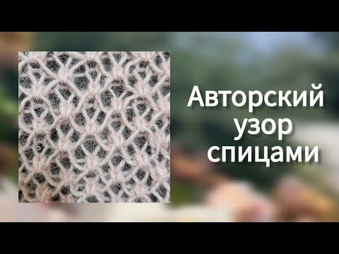 Видео: Оригинальная сетка 🔥 спицами! 3D ажур "Ловец жемчуга" для шали и свитера паутинки!
