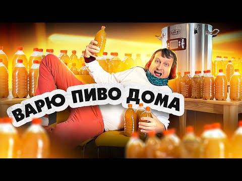 Видео: Камрад, Варим Пиво Дома! Ароматные эли прямо на кухне! Домашняя Пивоварня Grainfather S40. Хмель!