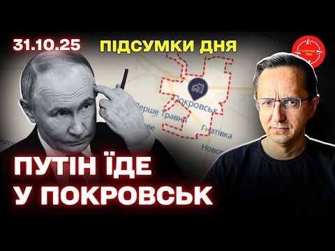 Видео: Битва за Покровськ / Знищення Орєшніка / Труханов під домашнім арештом — Підсумки дня