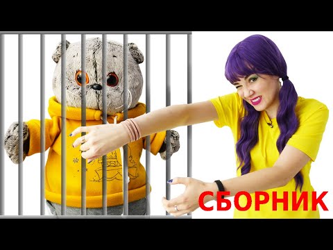 Видео: Сборник про кота Дымка. Видео для детей с мягкими игрушками