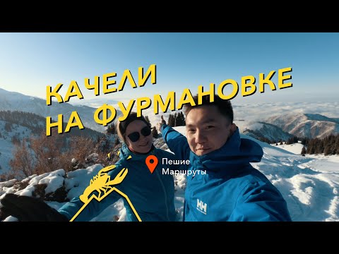 Видео: Пешие маршруты: качели ущелья Ким-Асар