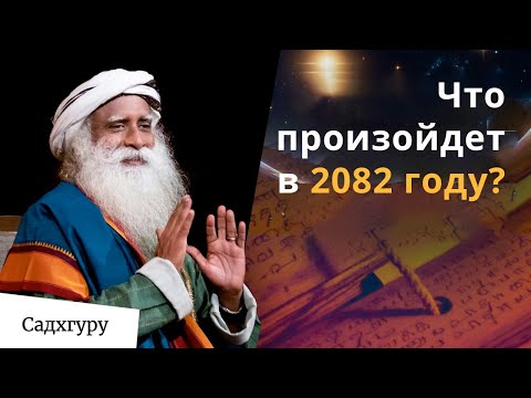 Видео: Когда наступит Золотой век и какой переход нас ждет?