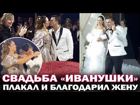 Видео: Свадьба Кирилла Туриченко!  Солист группы "Иванушки int." женился! 350 гостей, кусок торта за 10 млн