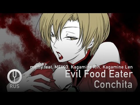 Видео: [Vocaloid на русском] Evil Food Eater Conchita [Onsa Media]