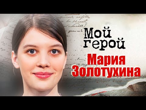 Видео: Мария Золотухина. Интервью с актрисой про знаменитого деда, современные спектакли и фильм "Праведник