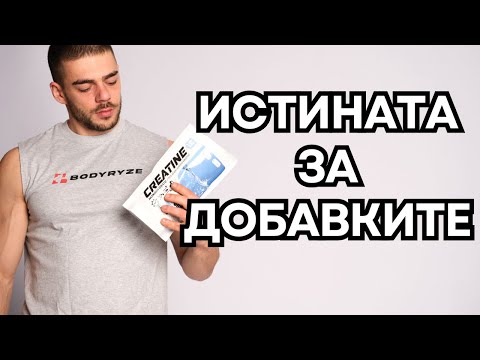 Видео: Кои добавки реално работят (и кои не)