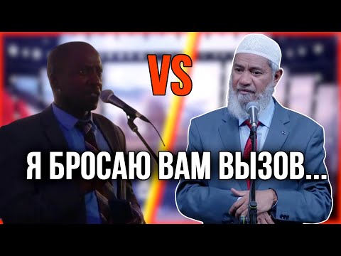 Видео: Учитель библии бросил вызов Доктору Закиру Найку!🔥| Др. Закир Найк