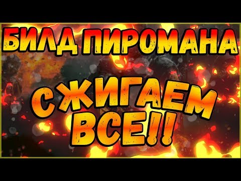 Видео: DIVISION 2 БИЛД ПИРОМАНА/НЕГАТИВЩИКА | СЖИГАЕТ ВСЕ | ПТС | СИЛЬНЫЙ СЕТ НА НЕГАТИВНЫЕ ЭФФЕКТЫ