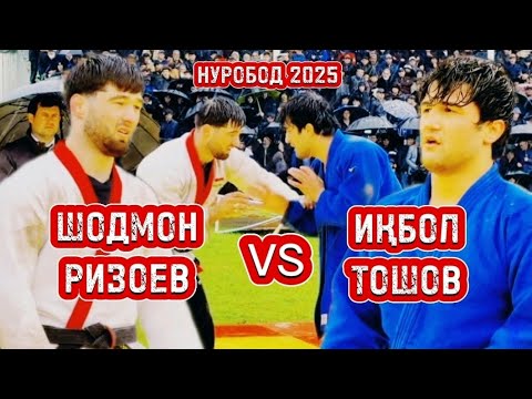 Видео: Рақобати Шодмон Ризоев бо Муҳаммадиқбол Тошов дар гӯштини Нуробод!