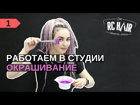 Видео: Красим волосы в фиолетовый цвет! Лиловый цвет волос.