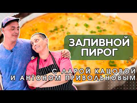 Видео: Вы не поверите как легко приготовить заливной пирог!