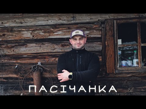 Видео: Гора Пасічанка.