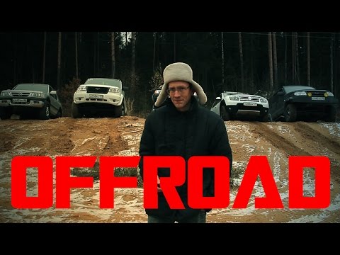 Видео: УАЗ Патриот, Duster, Pajero Sport, Frontera на бездорожье.