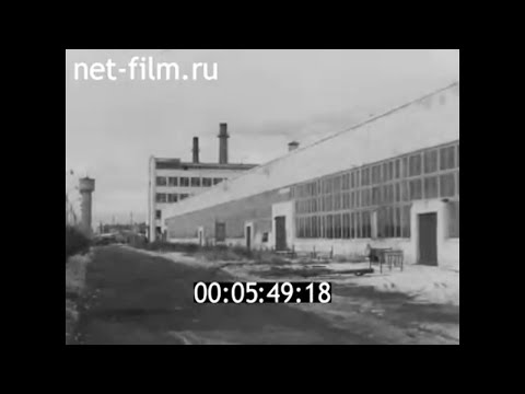 Видео: 1969г. Торжок. завод полиграфических красок. Калининская обл