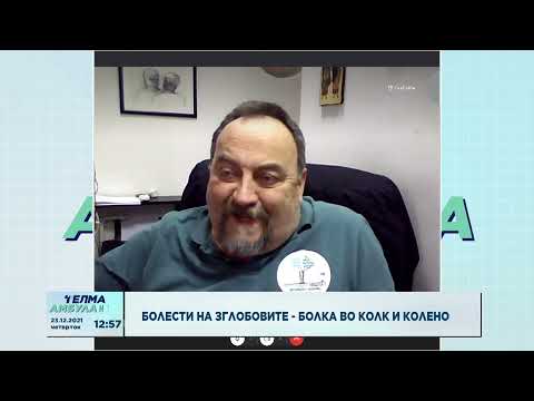 Видео: Болести на зглобовите - Болка во колк и колено