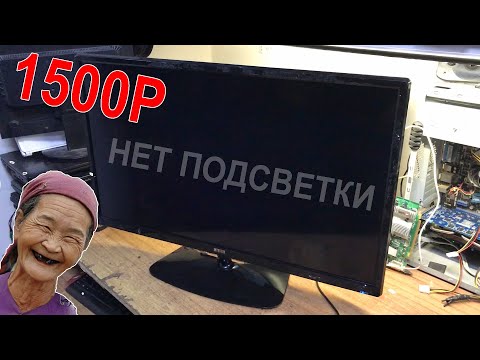 Видео: КУПИЛ ТЕЛЕК MYSTERY MTV-3223LT2 ЗА 1500Р У ЛЖЕБАБУШКИ. Не работает подсветка.