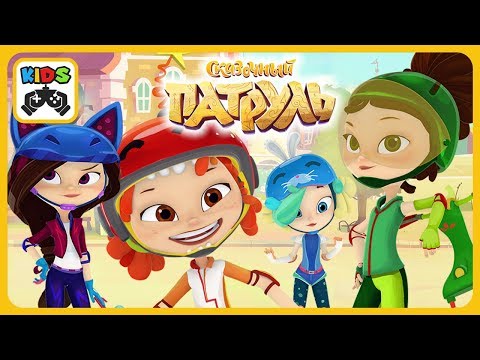 Видео: Сказочный Патруль: Приключения * Новые подружки - Рисунки Снежки - Бегом в школу * Прохождение игры