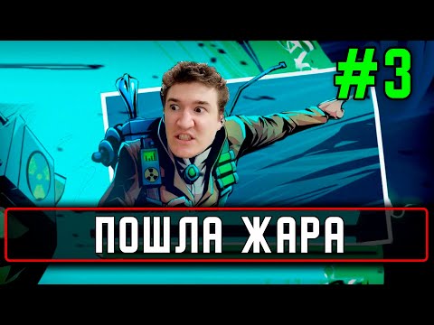 Видео: Прохождение Tesla Force #3 Пошла жара