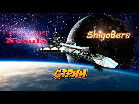 Видео: Space Engineers. Новое прохождение на сервере Nebula. Продолжение. #1