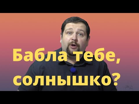 Видео: Бывшая требует деньги сверх алиментов\Выход есть
