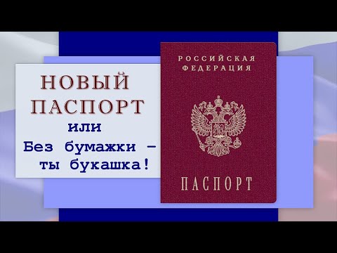 Видео: Новый паспорт  |New passport |  Project for ProShow Producer
