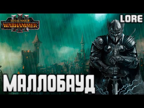 Видео: МАЛЛОБАУД ЗМЕЙ МУЗИЛЬОНА в TOTAL WAR WARHAMMER 3 ЛОР
