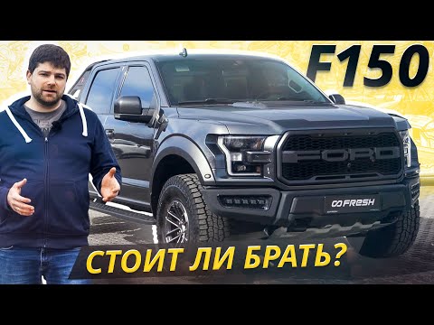 Видео: Купил Ford F-150? А как теперь чинить? | Подержанные автомобили