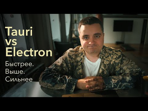 Видео: Tauri vs Electron. Будущее десктоп-приложений на веб-технологиях