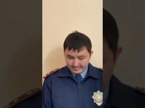 Видео: Видеообращение полицейского из Жанаарки